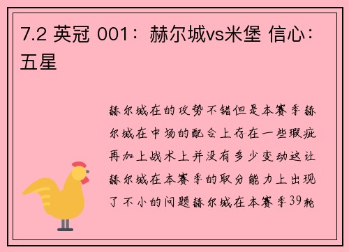 7.2 英冠 001：赫尔城vs米堡 信心：五星