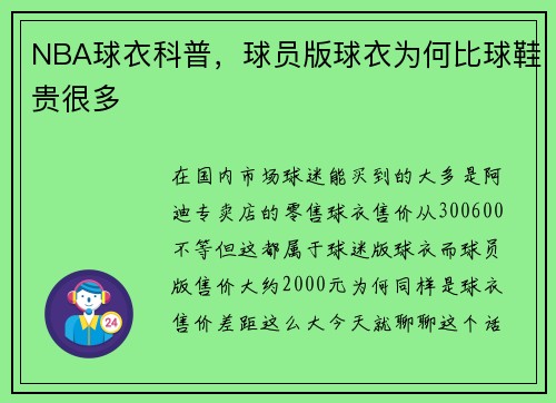 NBA球衣科普，球员版球衣为何比球鞋贵很多